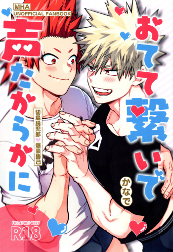 [Fugetsu Bousen (Kanade)] Otete Tsunaide Koe Karakana (Boku No Hero Academia) cover