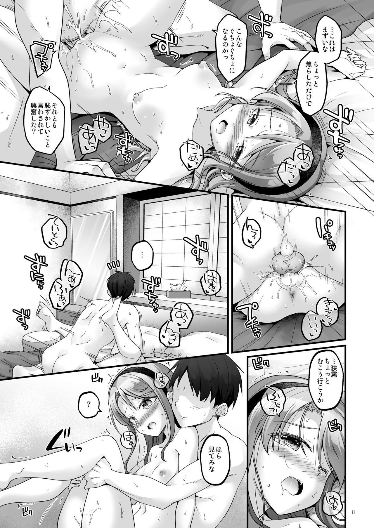 Sagiri no Oshioki Request page 11 full