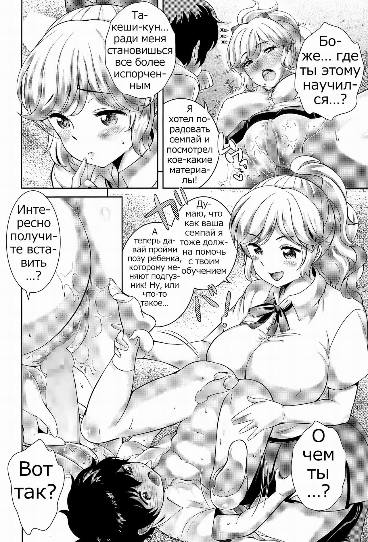 Boku no Konatsu-senpai to Yagai Katsudou page 12 full