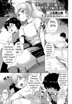 Boku no Konatsu-senpai to Yagai Katsudou