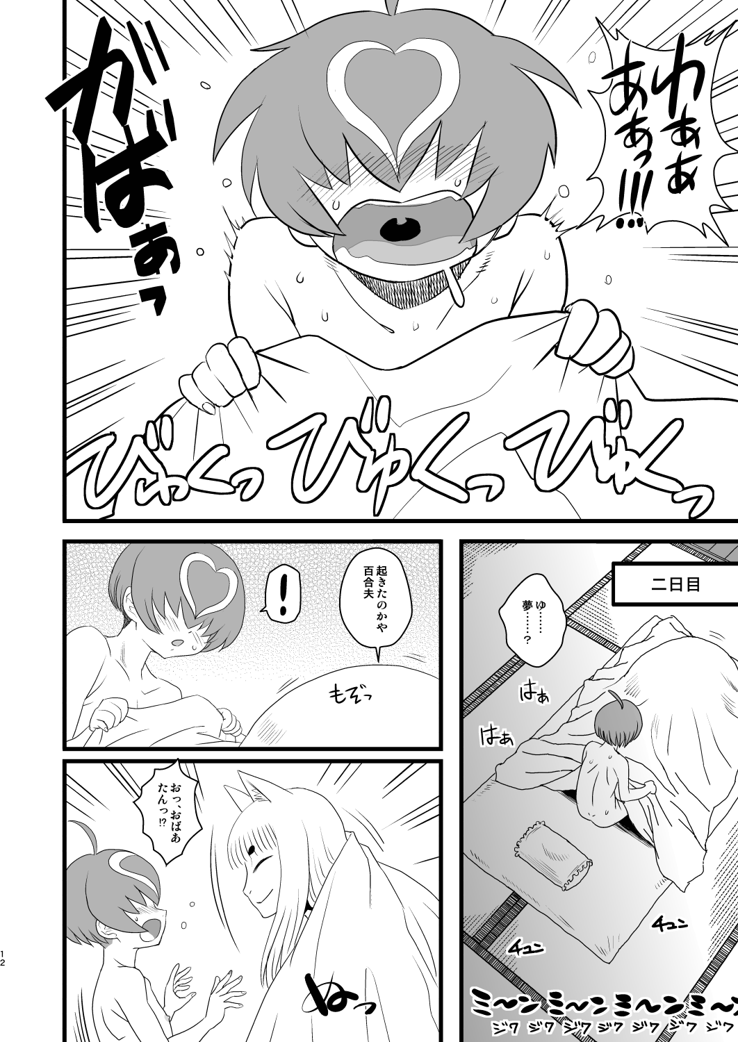 8gatsu no Golden Week Obaa-chan to Asobou! page 12 full
