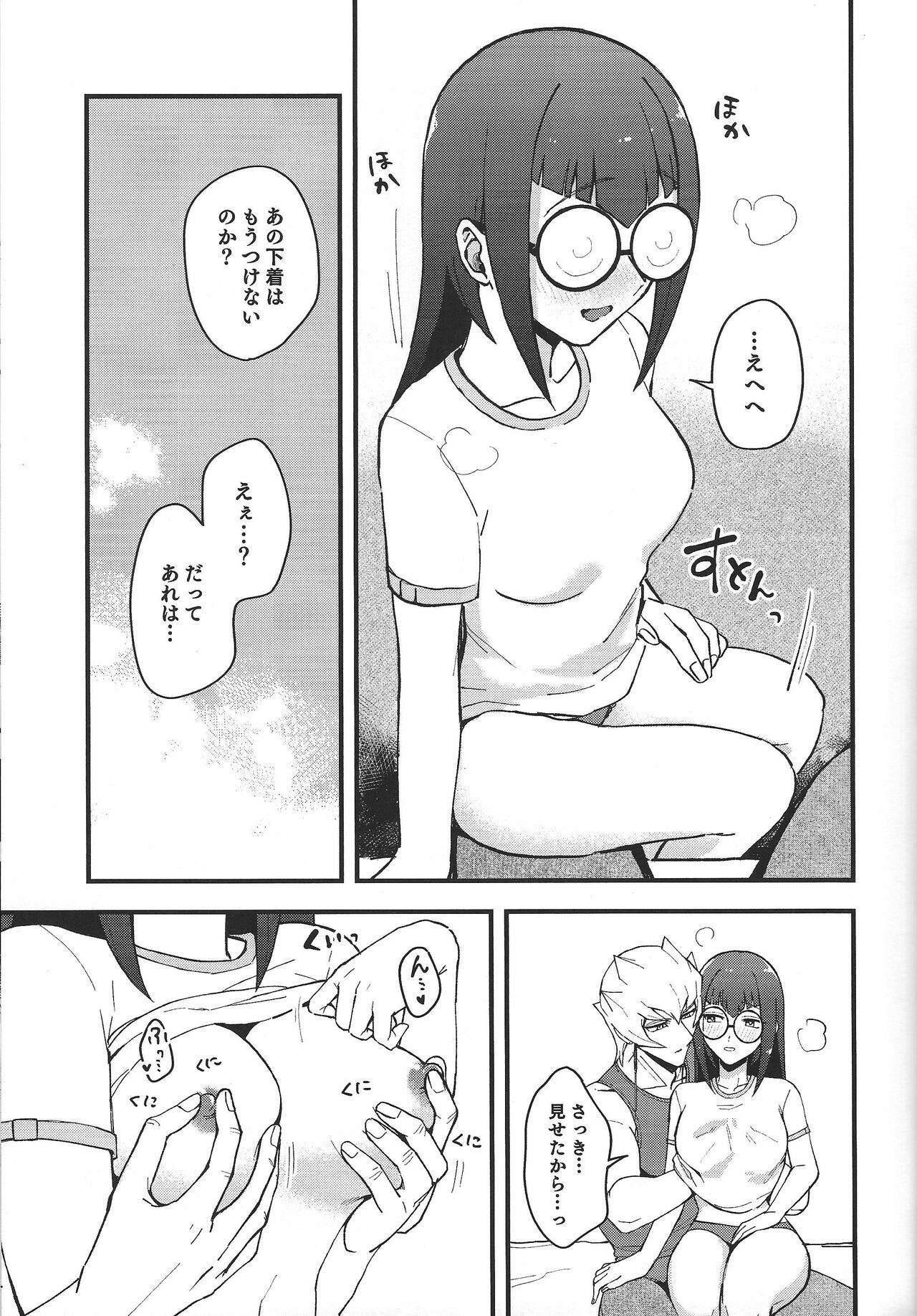 Etchi ga shitai! page 10 full
