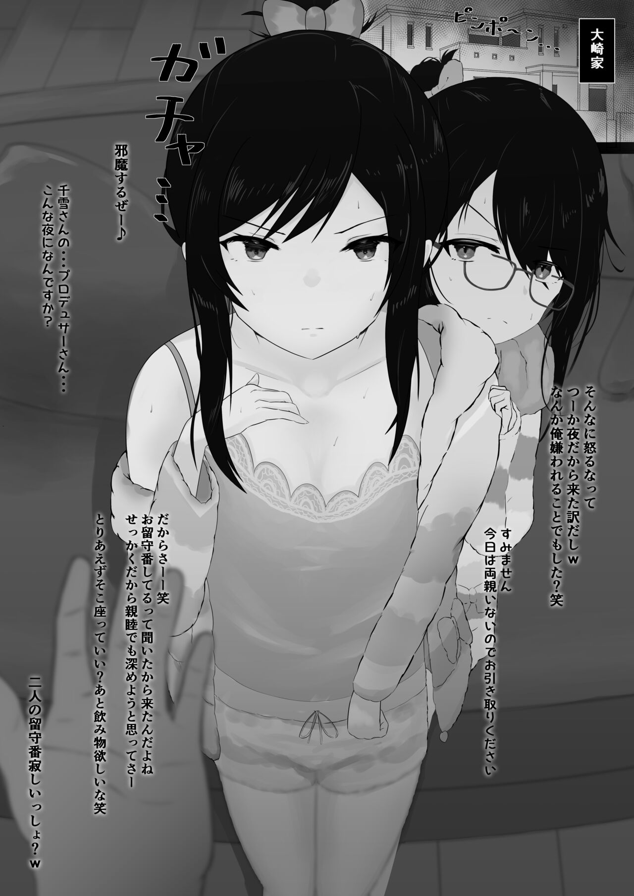 283寮のヤリ部屋 page 11 full