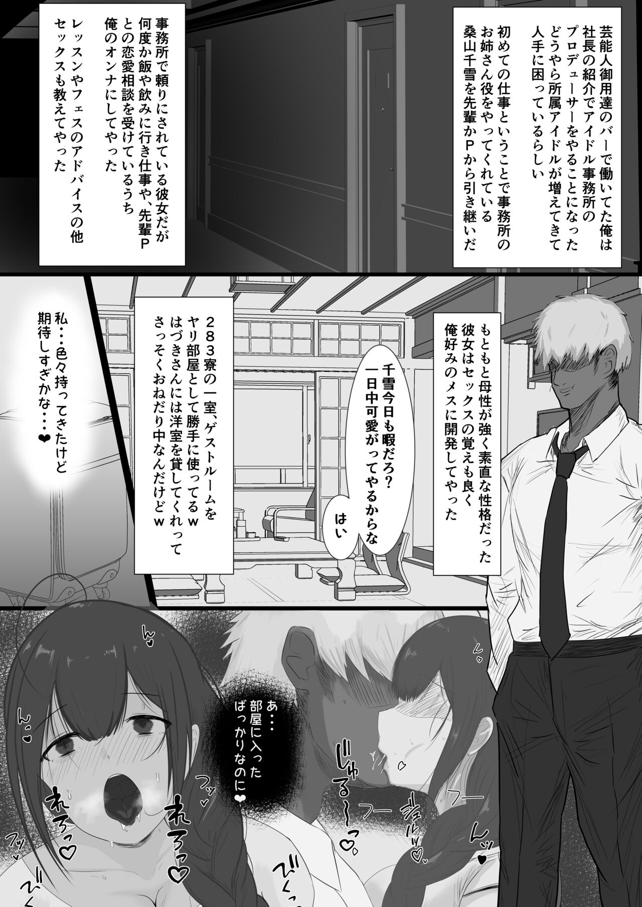 283寮のヤリ部屋 page 3 full