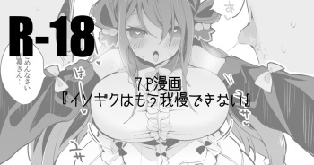 [りんごくらぶ] イソギクは我慢できない編 (フラワーナイトガール) cover