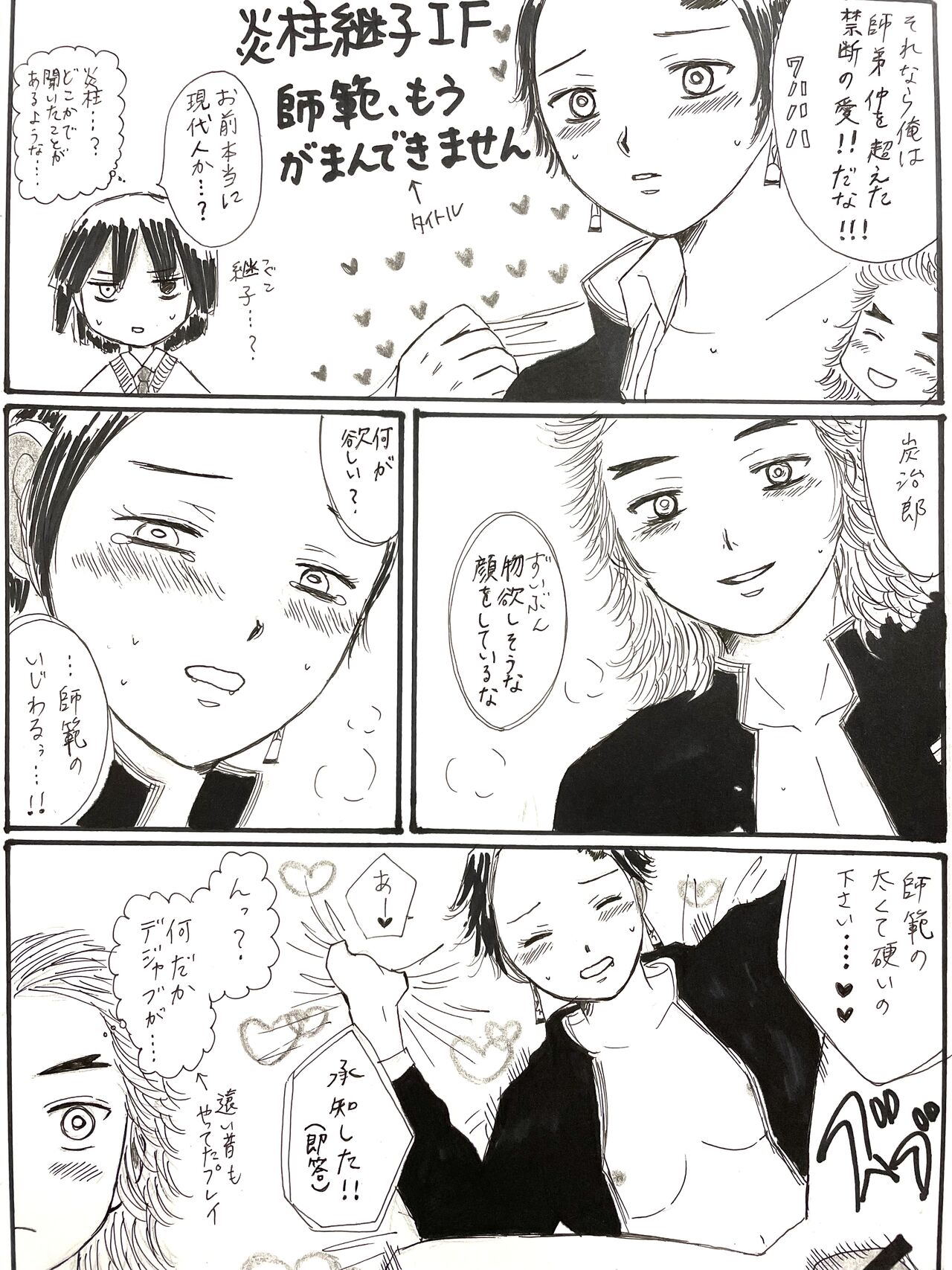 21-saigumi to Rengoku-san ga Danshi Koukousei dattara page 10 full