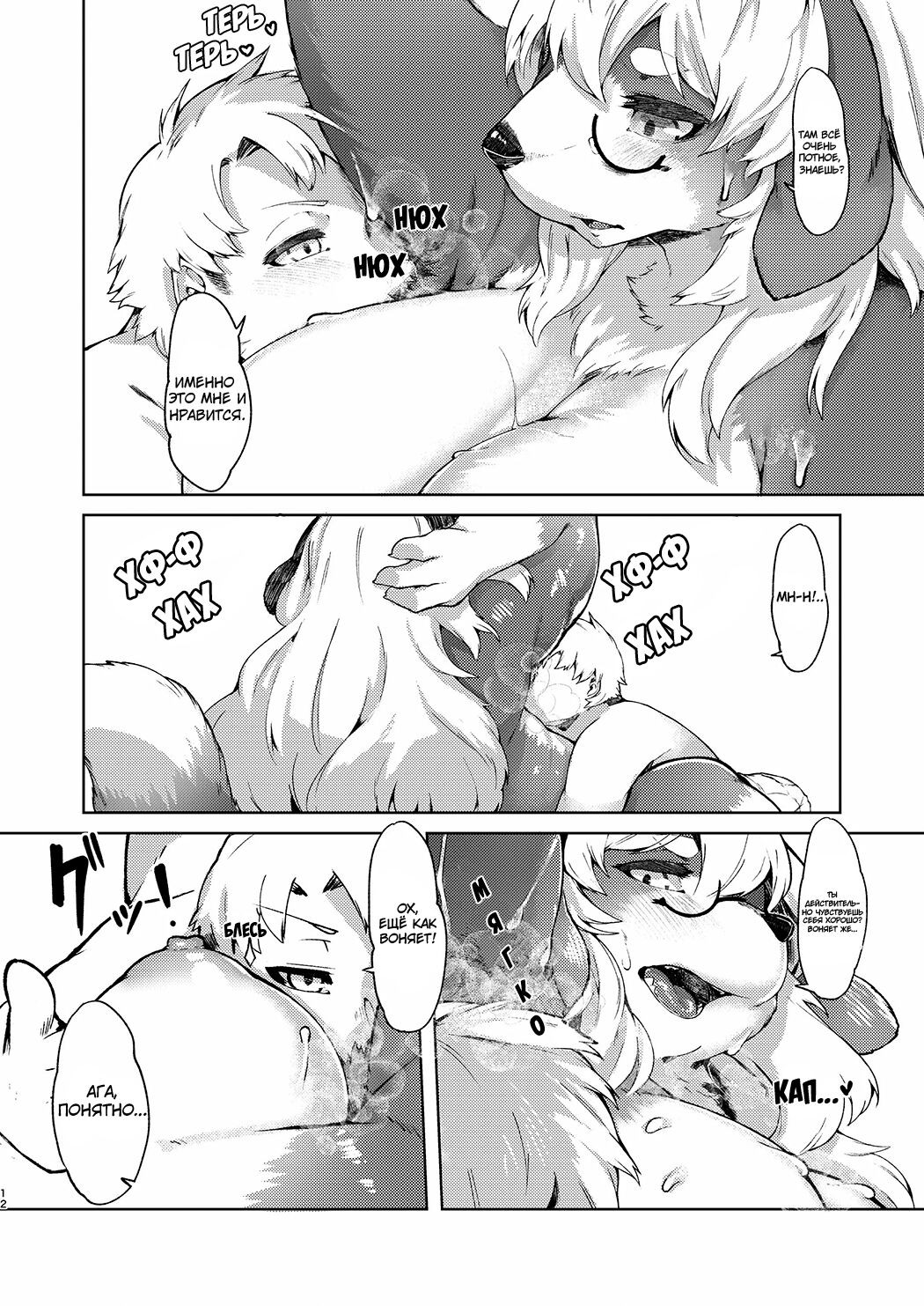 Kono Machi no Suteki na Juujin-tachi. Sono 2 desu. | Очаровательные Зверолюди - глава 2 page 11 full