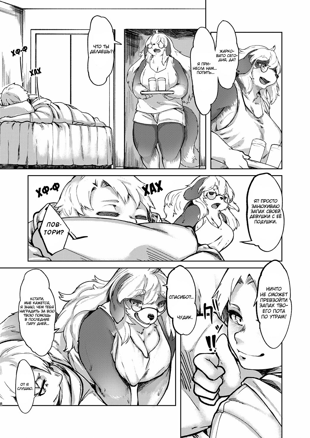 Kono Machi no Suteki na Juujin-tachi. Sono 2 desu. | Очаровательные Зверолюди - глава 2 page 7 full