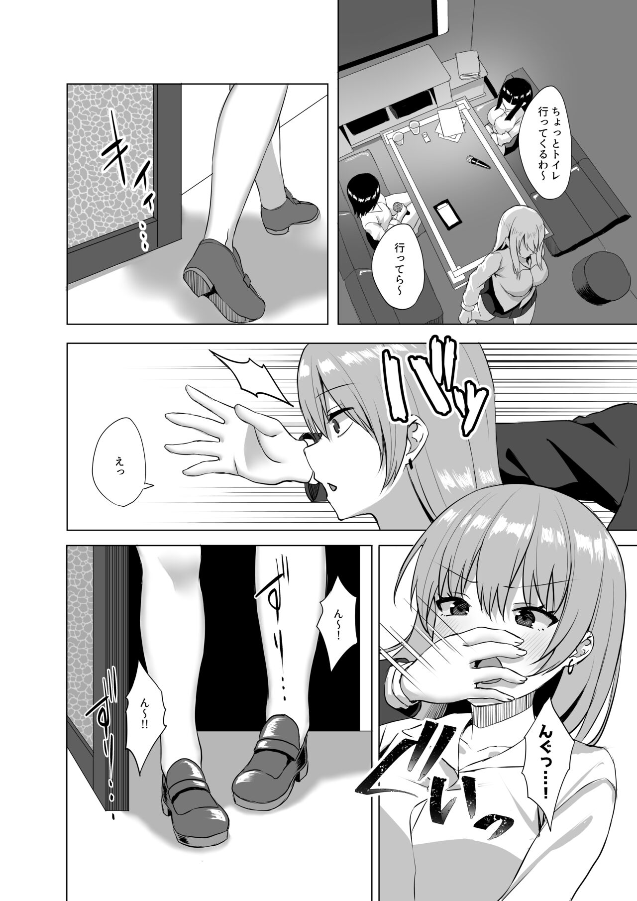 Kiss Infection page 6 full