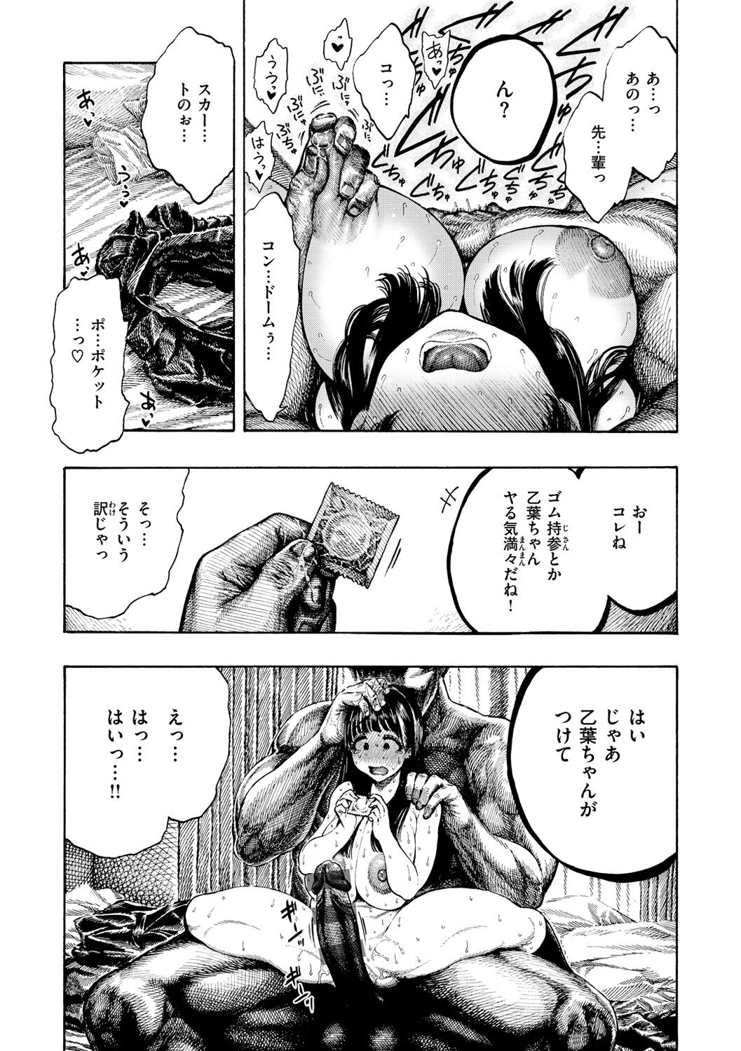 Nettaiya - Sweltering hot night page 11 full