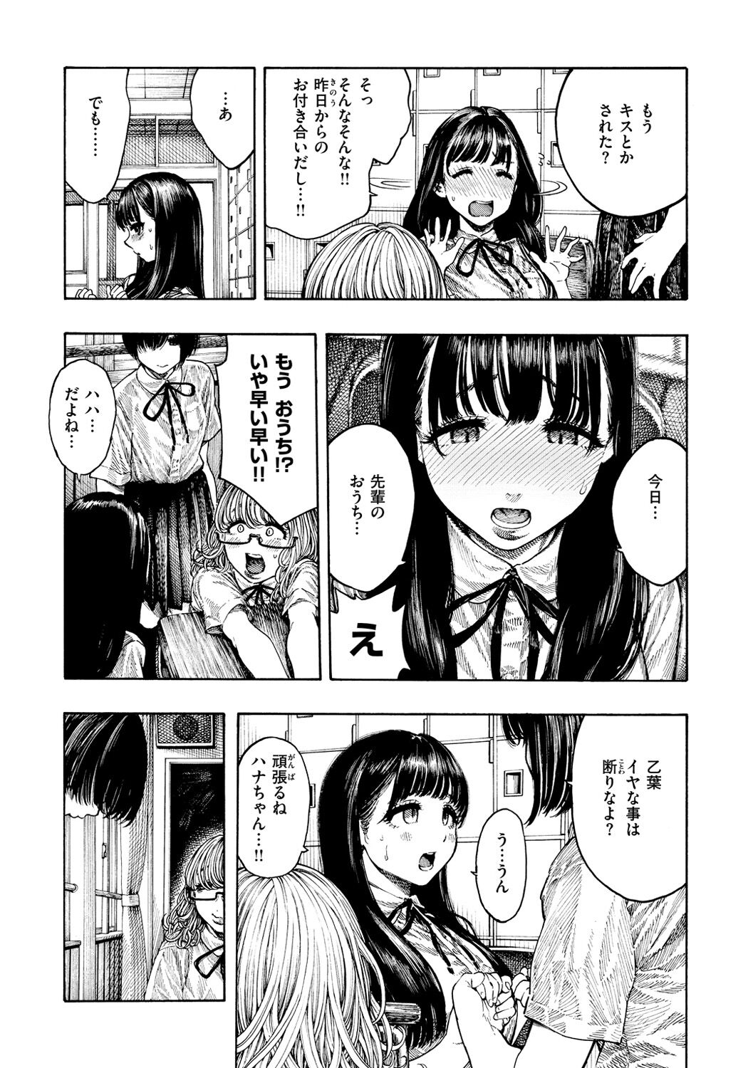 Nettaiya - Sweltering hot night page 7 full