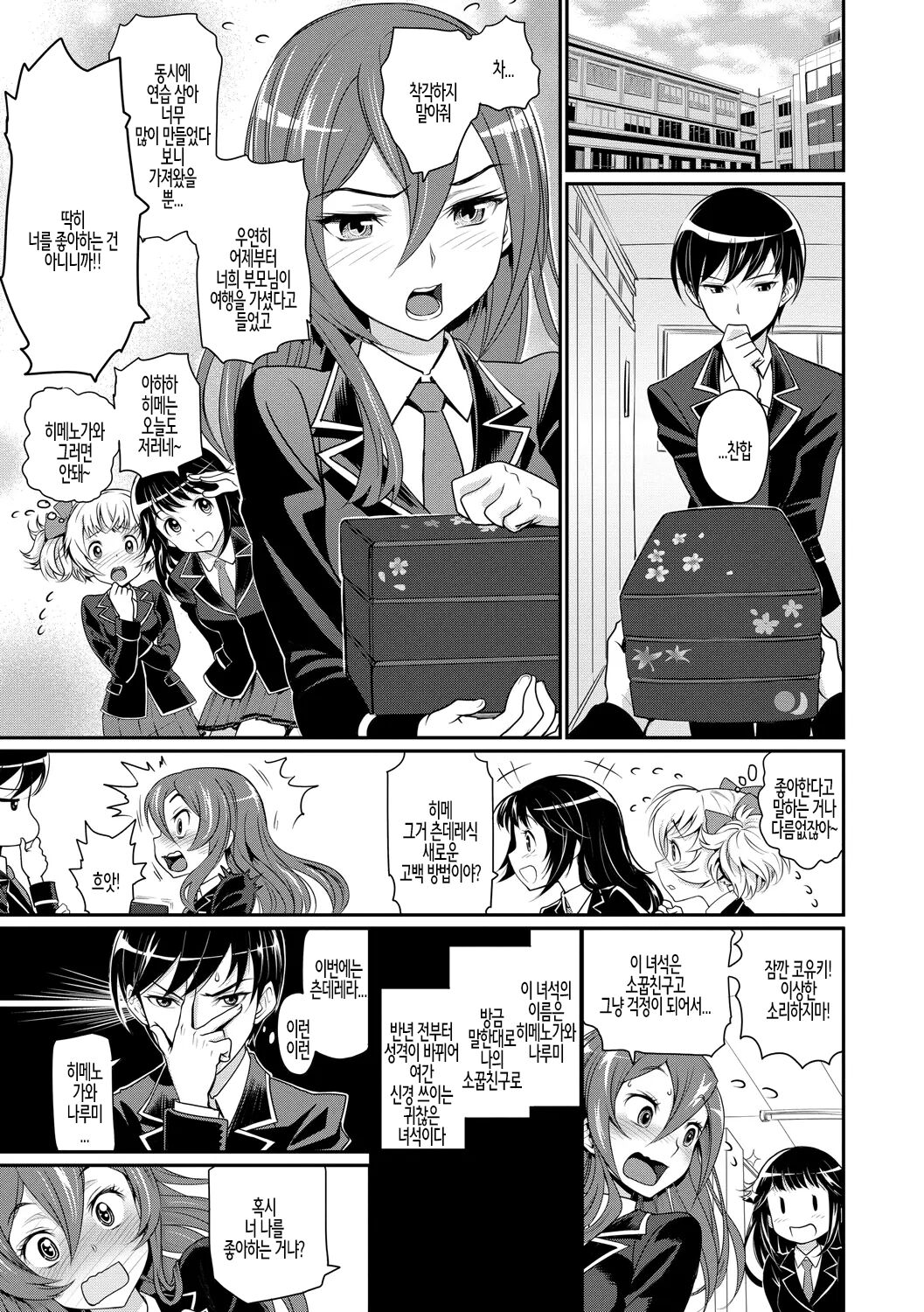 Junjou Shoujo Et Cetera - Pure-hearted Girl Et Cetera | 순정소녀 이트세트라 page 8 full