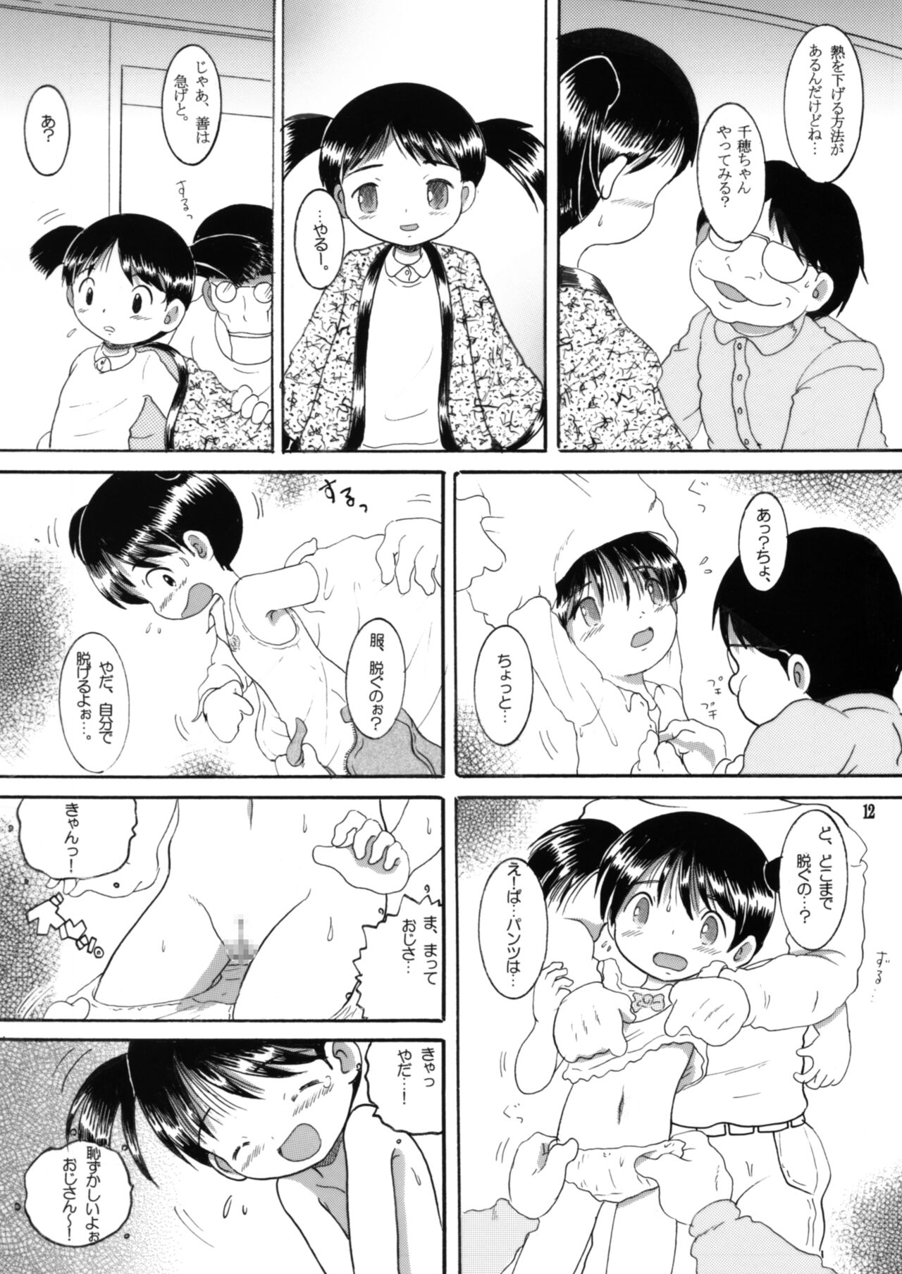 Mousou Yougan page 11 full