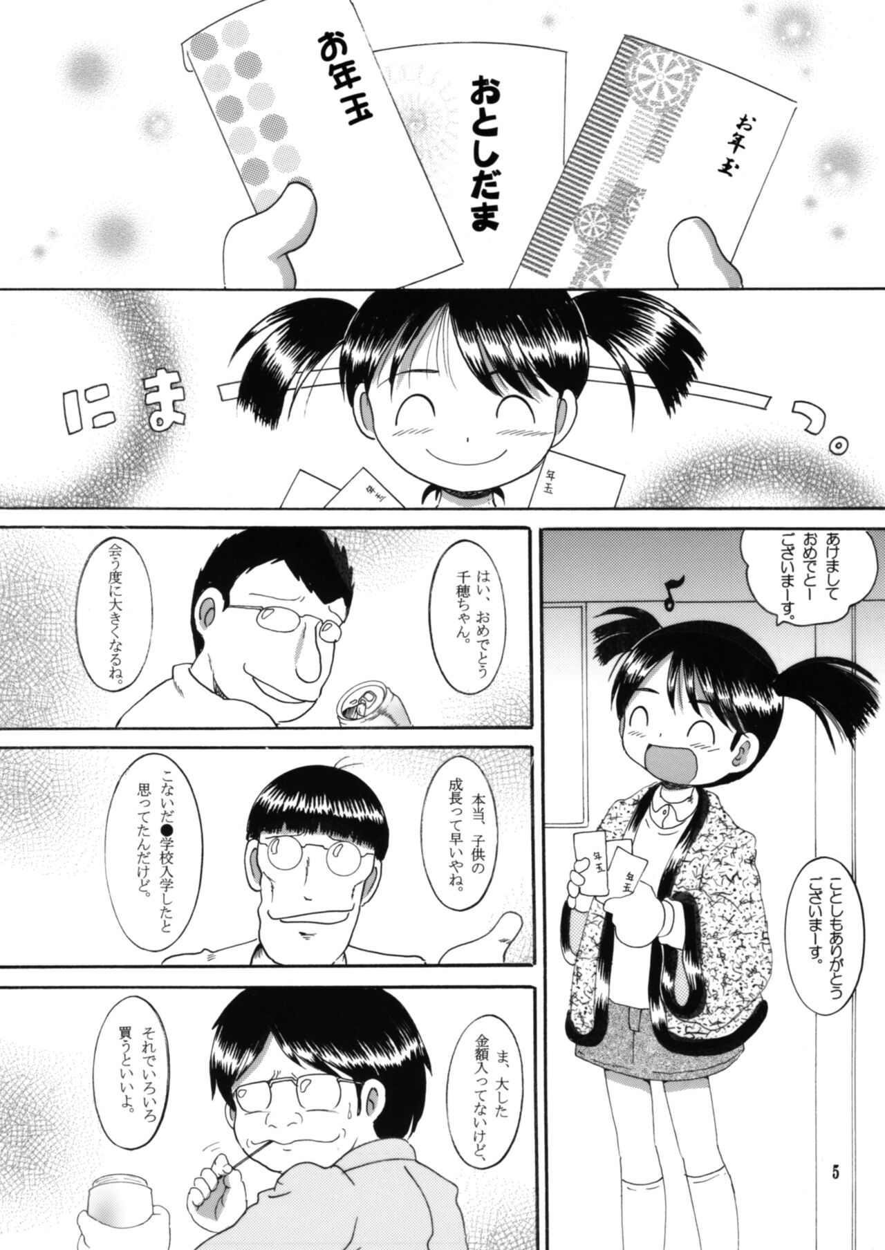 Mousou Yougan page 4 full