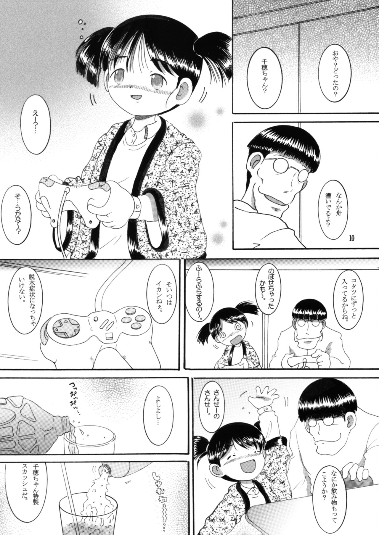 Mousou Yougan page 9 full
