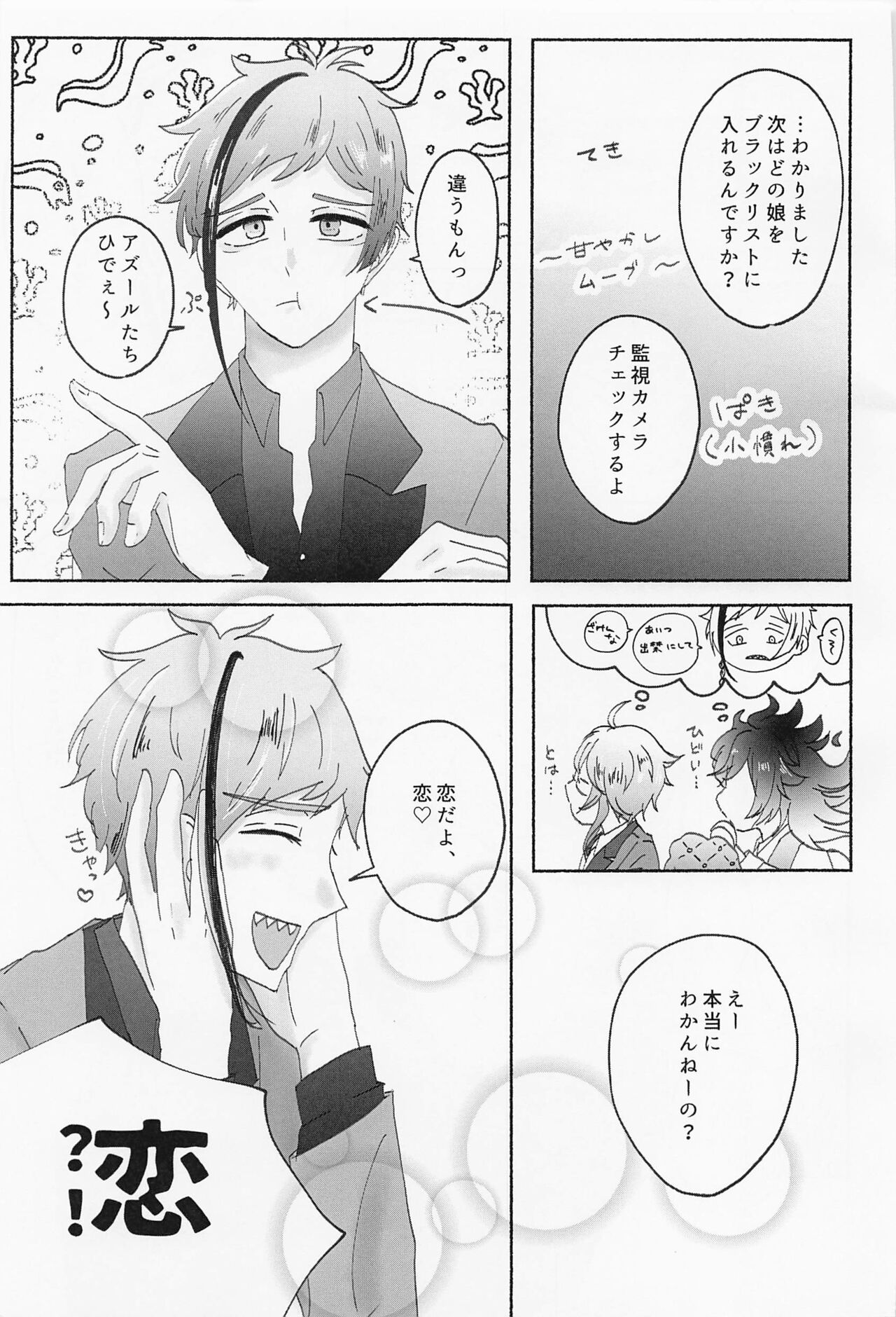 Suuch ga Mono o Iu - SPEAK NUMBERS page 8 full