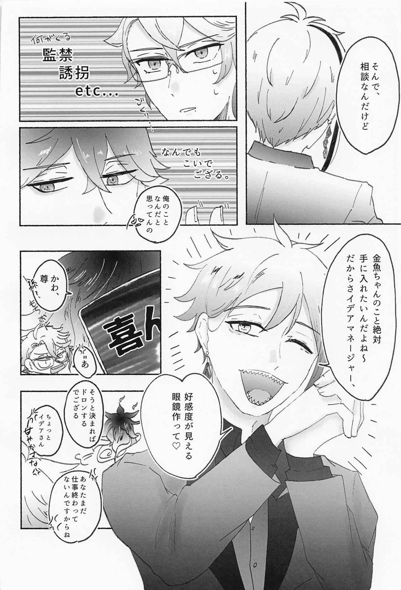 Suuch ga Mono o Iu - SPEAK NUMBERS page 9 full