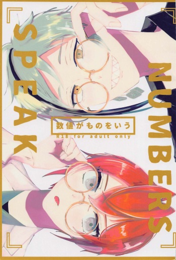 (Tokimeki Rule Ihan 3) [HIGE (Kanari)] Suuch ga Mono o Iu - SPEAK NUMBERS (Disney: Twisted-Wonderland) cover