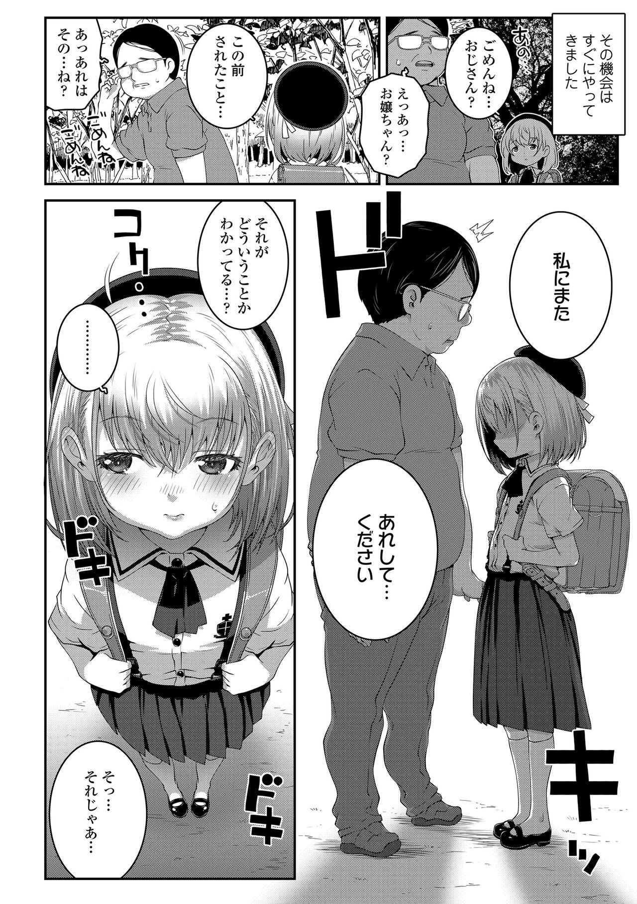 Echi^2 de gomen ne page 10 full