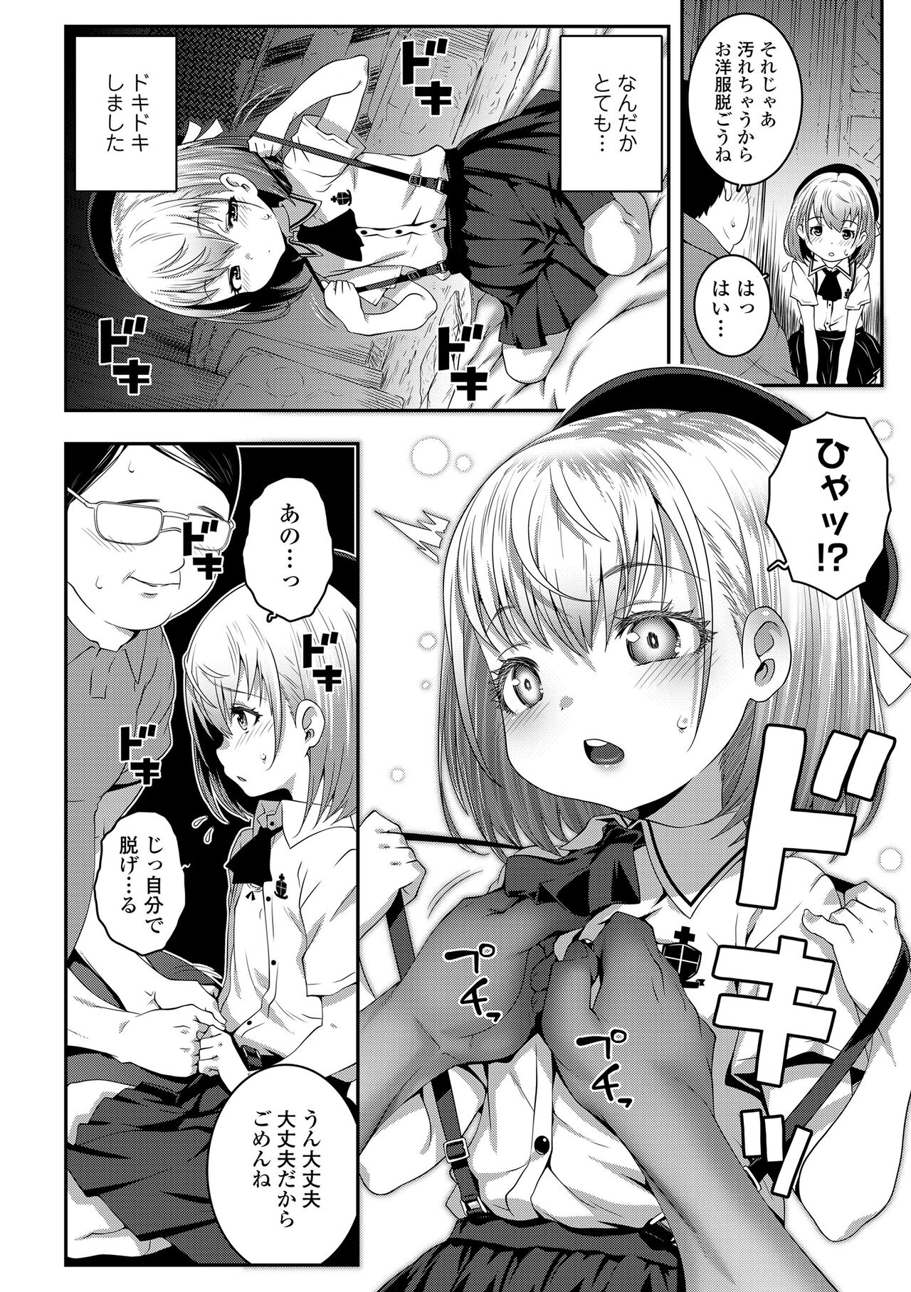 Echi^2 de gomen ne page 12 full