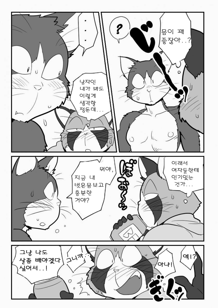 Neko x Neko | 고양이×고양이 1화 page 6 full