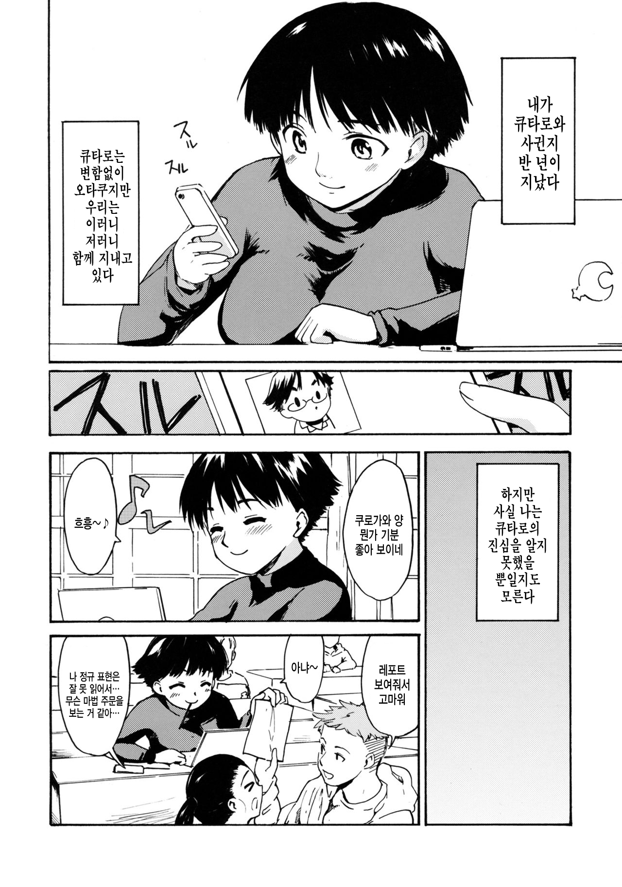 동경하는 여자 -쿠로가와 토모에 편- #1 page 4 full