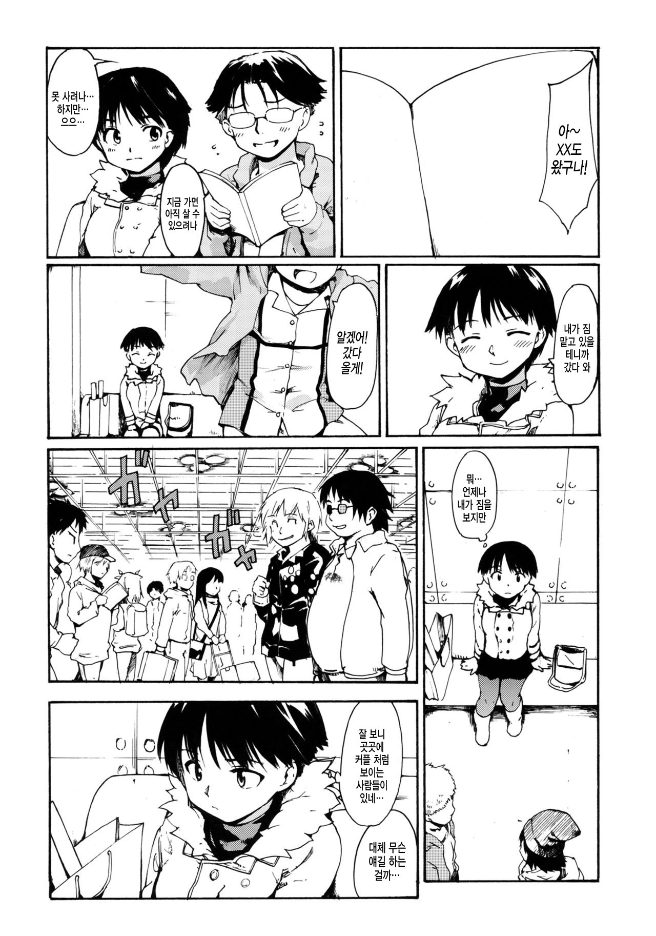 동경하는 여자 -쿠로가와 토모에 편- #1 page 6 full