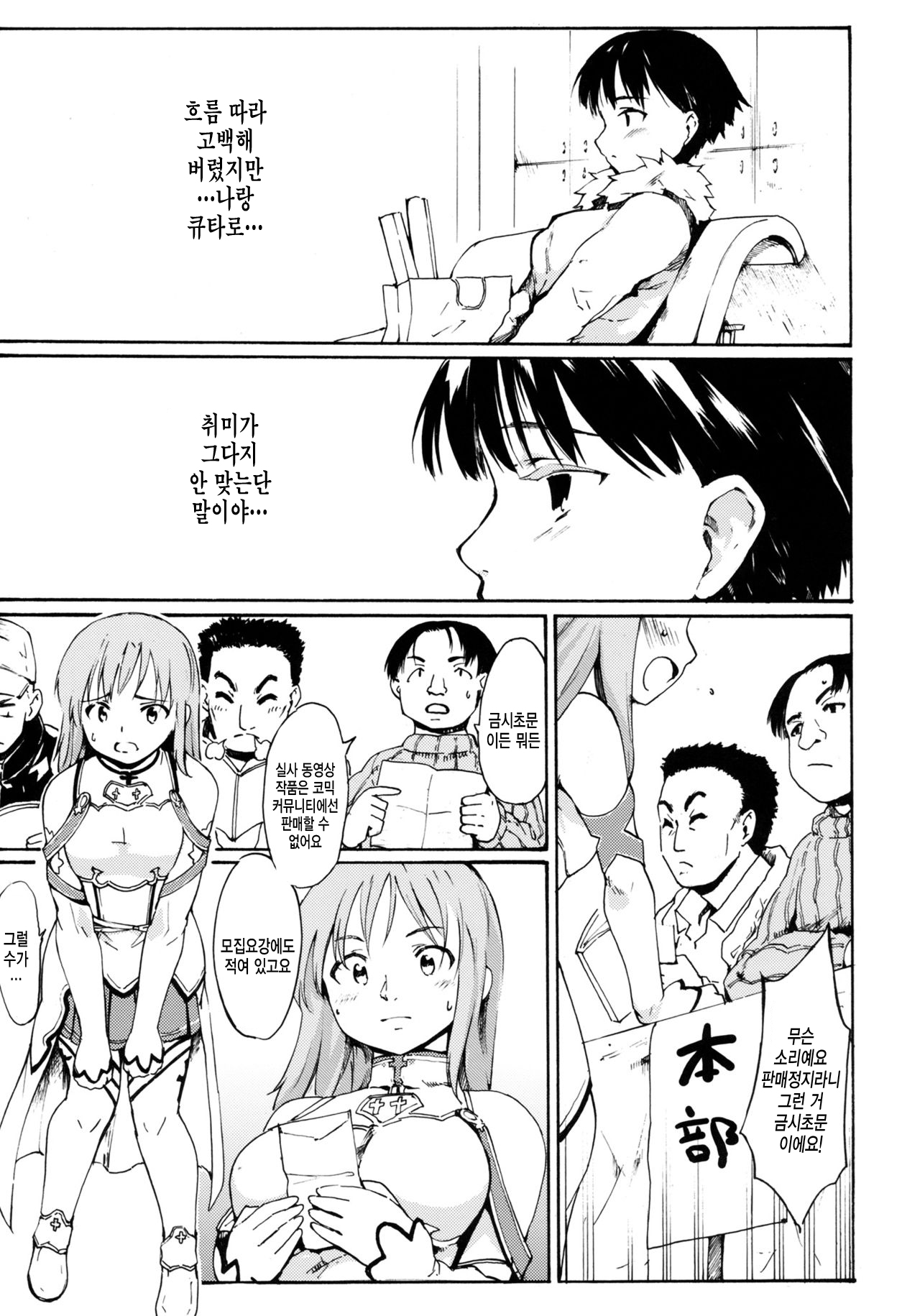 동경하는 여자 -쿠로가와 토모에 편- #1 page 7 full