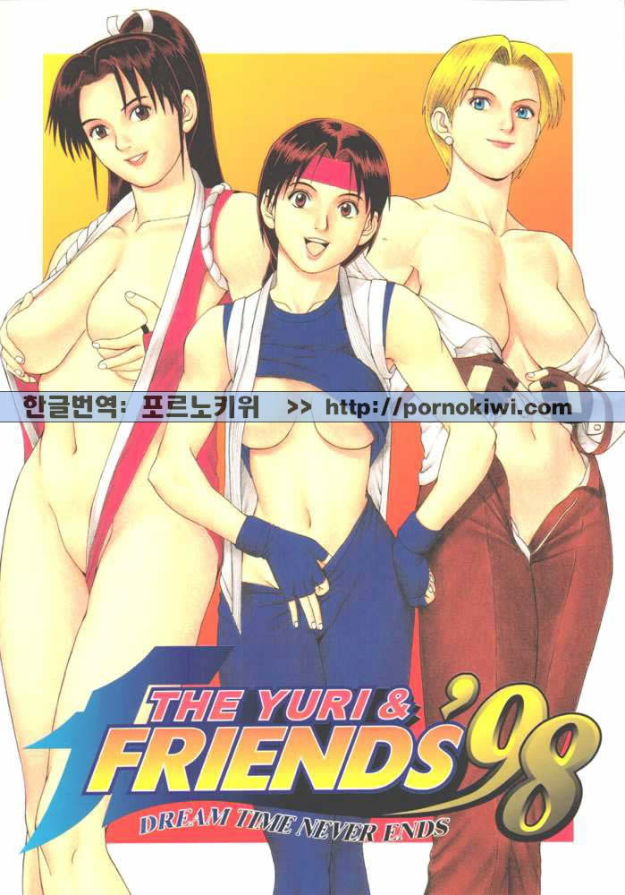 The Yuri & Friends '98 page 1 full