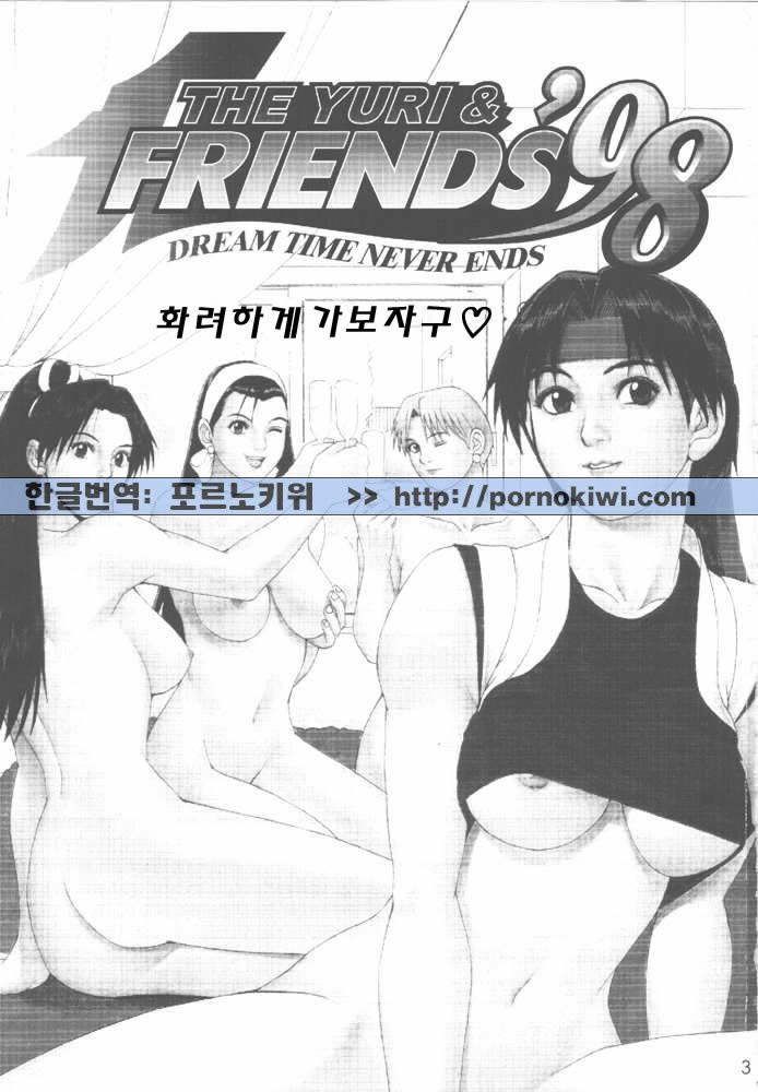 The Yuri & Friends '98 page 2 full