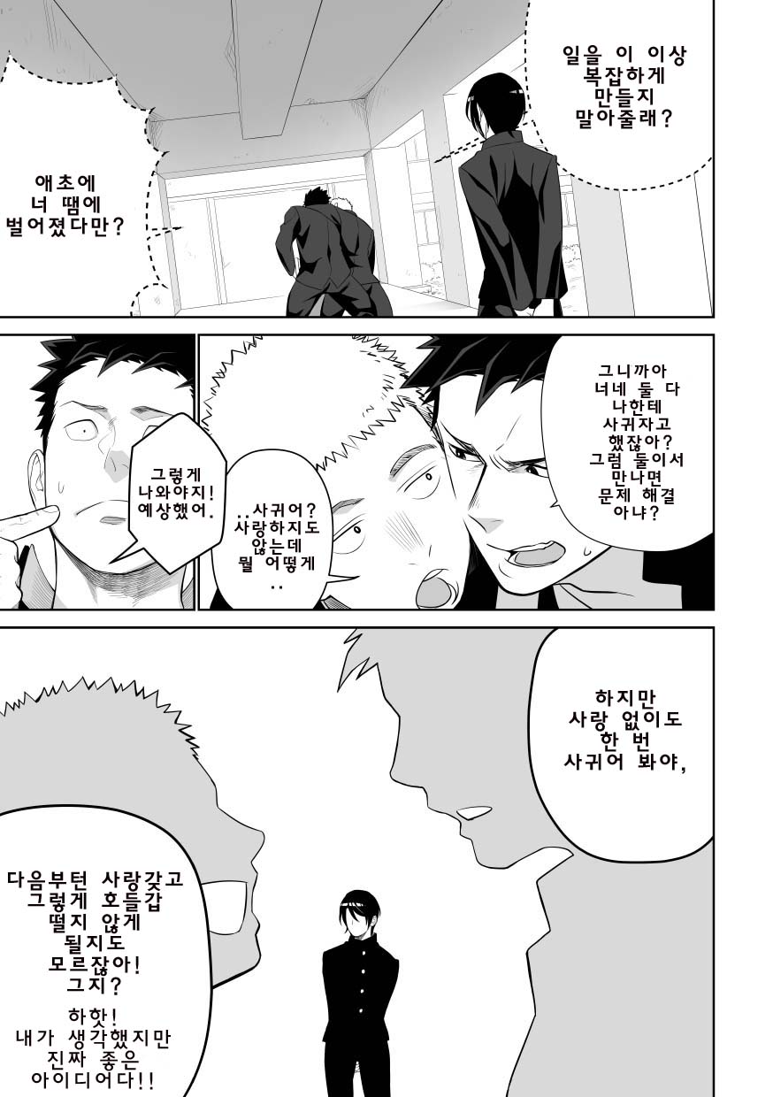 Tabun Sore ga Love Nanjanakarou ka. 2 | 아마 그것이 러브가 아닐까 2 page 11 full