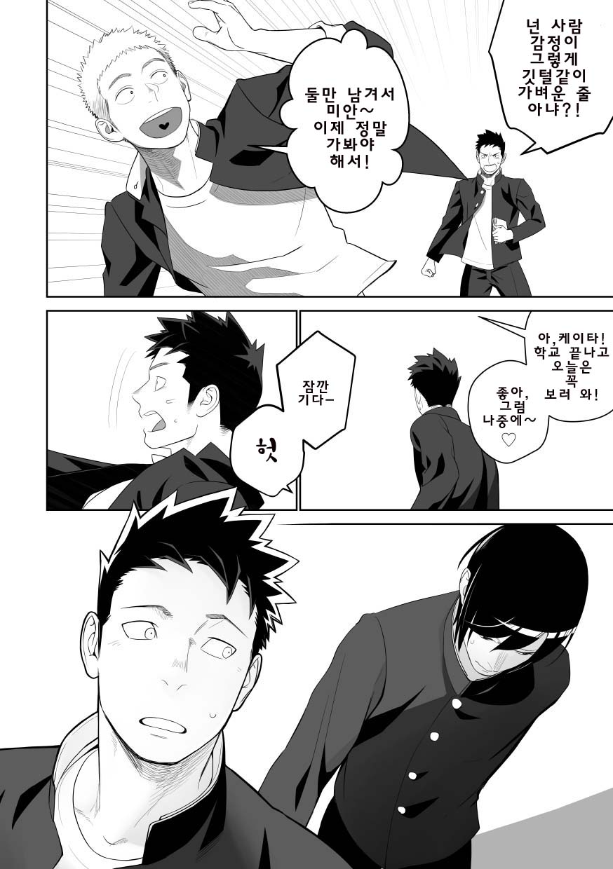Tabun Sore ga Love Nanjanakarou ka. 2 | 아마 그것이 러브가 아닐까 2 page 12 full