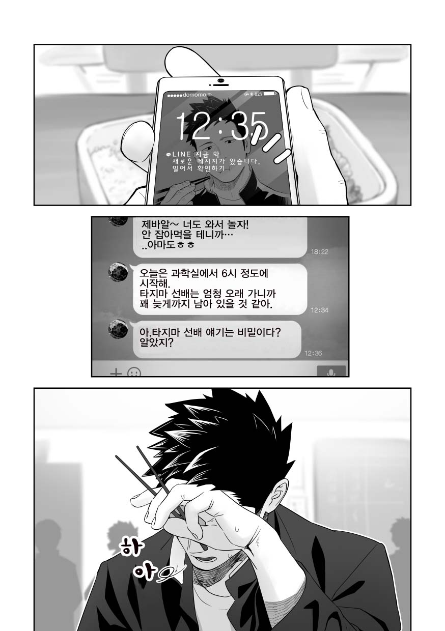 Tabun Sore ga Love Nanjanakarou ka. 2 | 아마 그것이 러브가 아닐까 2 page 3 full
