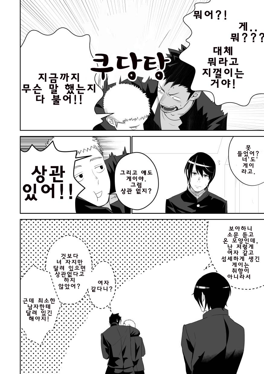 Tabun Sore ga Love Nanjanakarou ka. 2 | 아마 그것이 러브가 아닐까 2 page 8 full