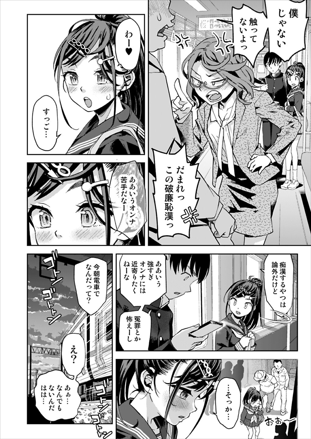 Chikan wa Yurusanai!! page 11 full