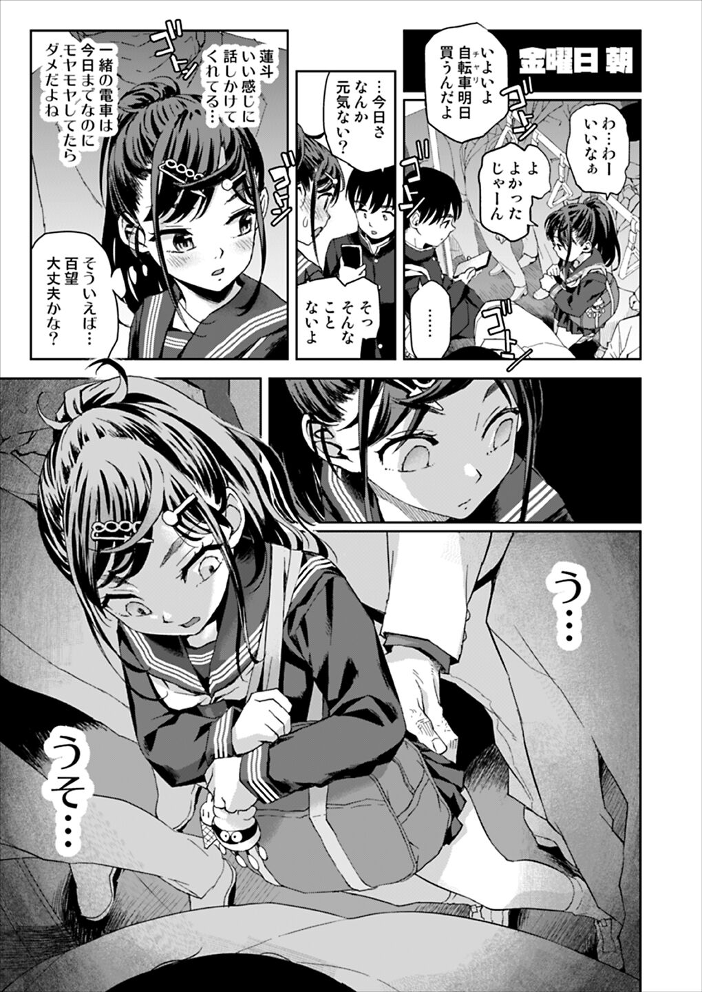 Chikan wa Yurusanai!! page 12 full