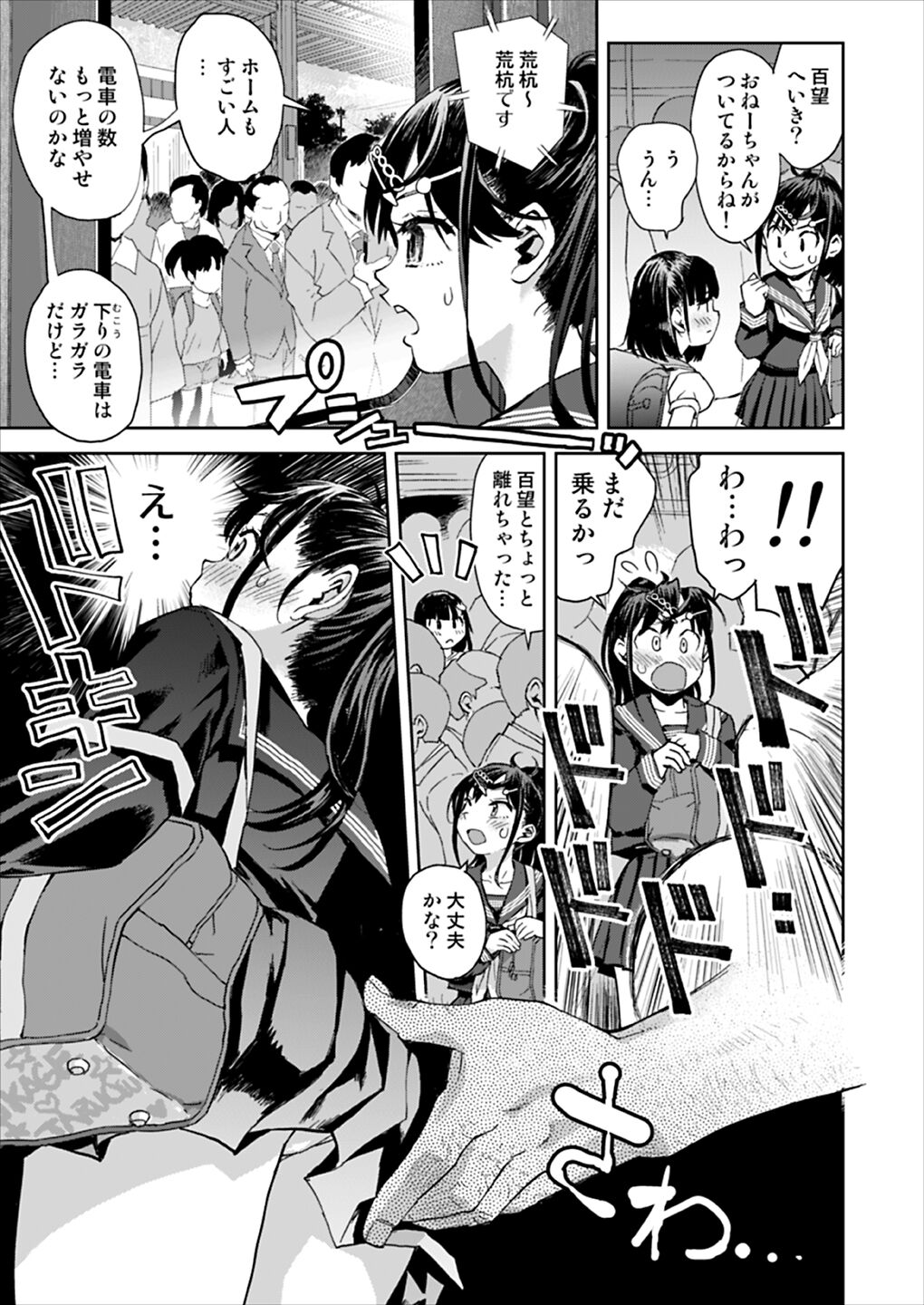 Chikan wa Yurusanai!! page 6 full