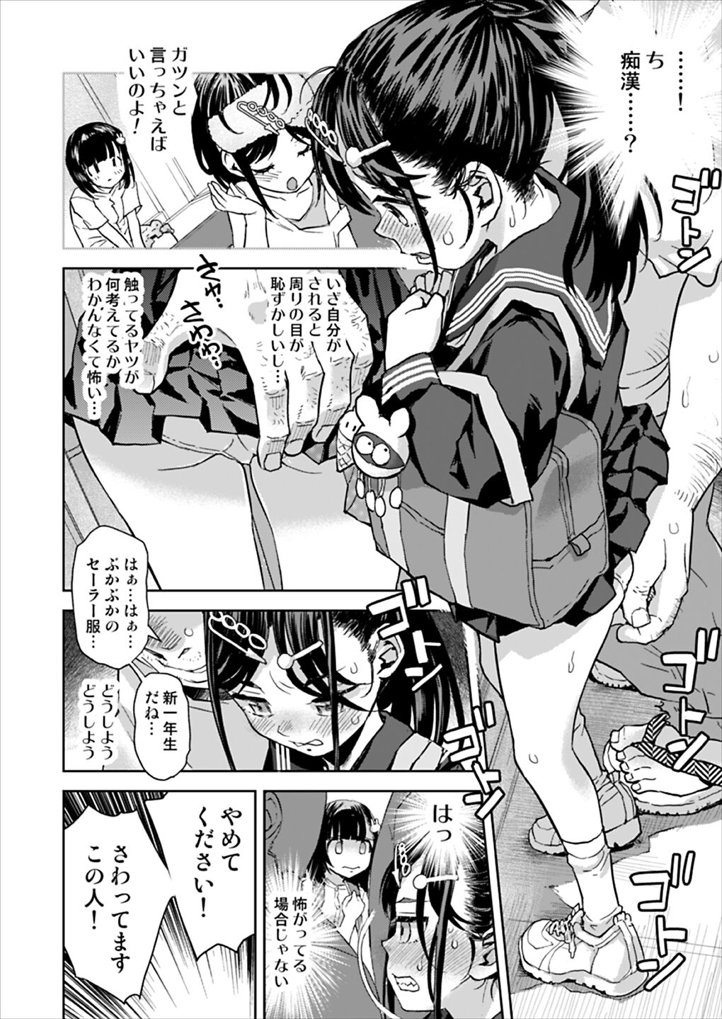 Chikan wa Yurusanai!! page 7 full
