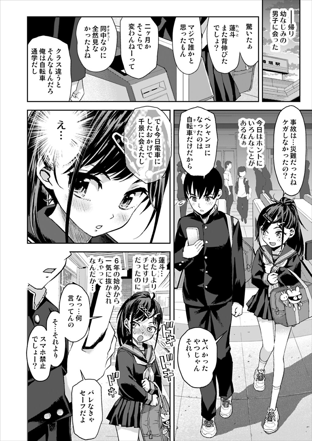 Chikan wa Yurusanai!! page 9 full
