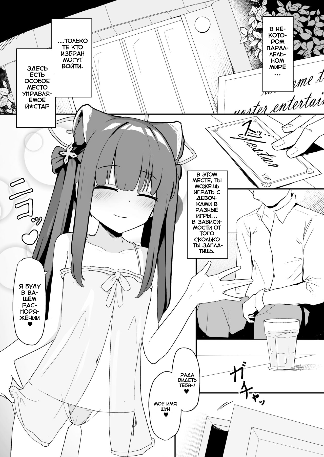 Youjo Shun ga Iru Fuuzokuten | Бордель с молодой девушкой Шун page 3 full