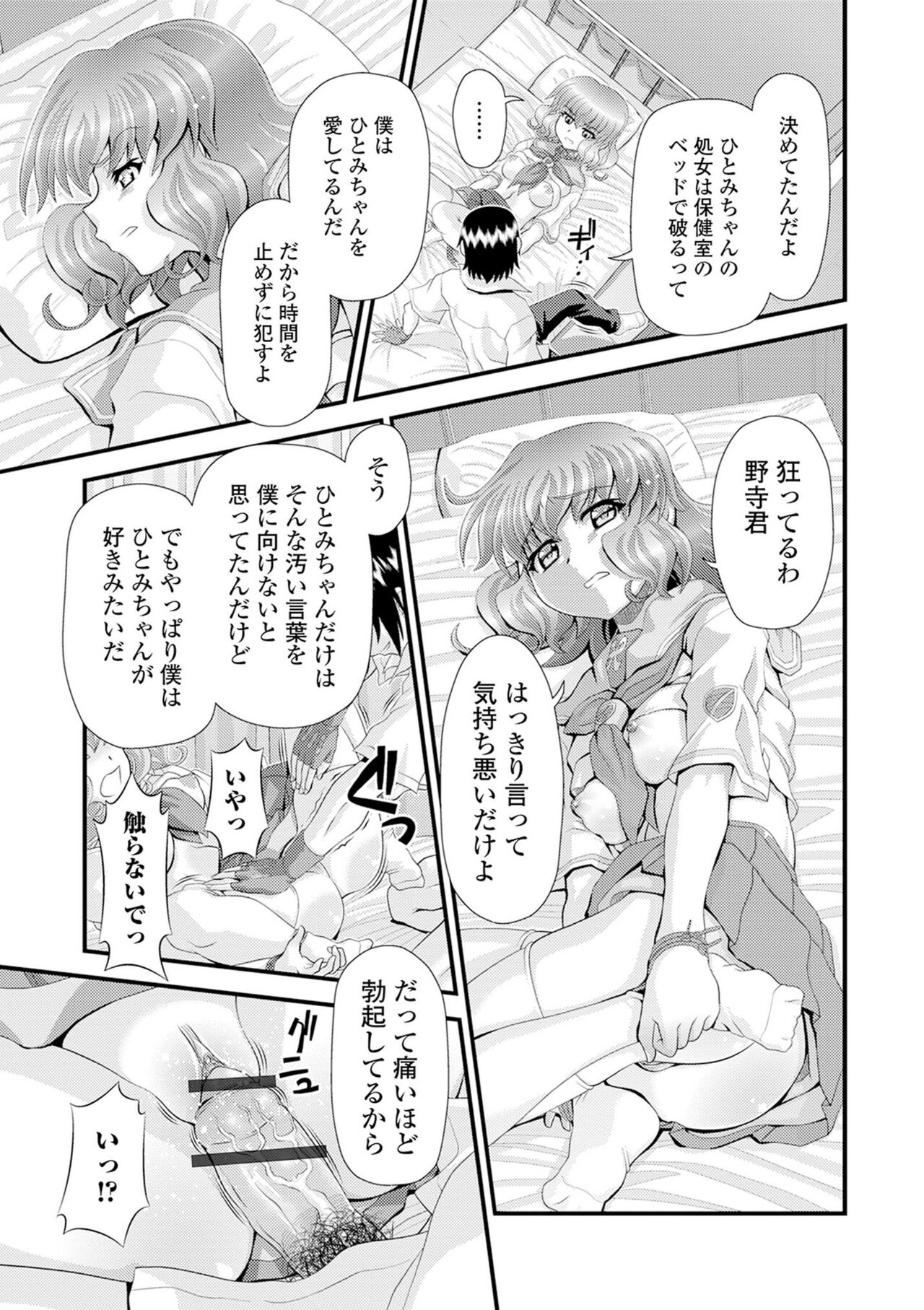 Kyousei! Oshioki Time Vol. 02 page 11 full