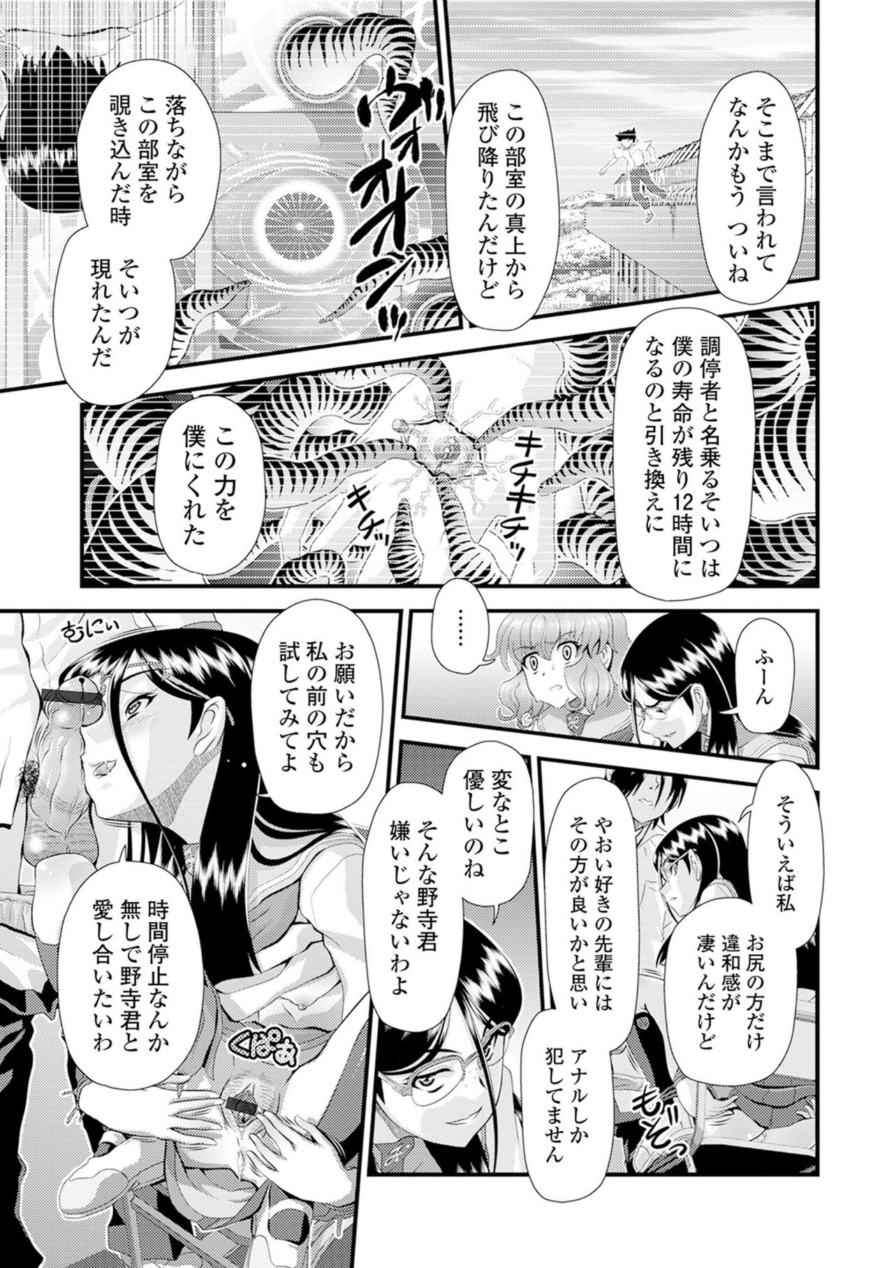 Kyousei! Oshioki Time Vol. 02 page 9 full