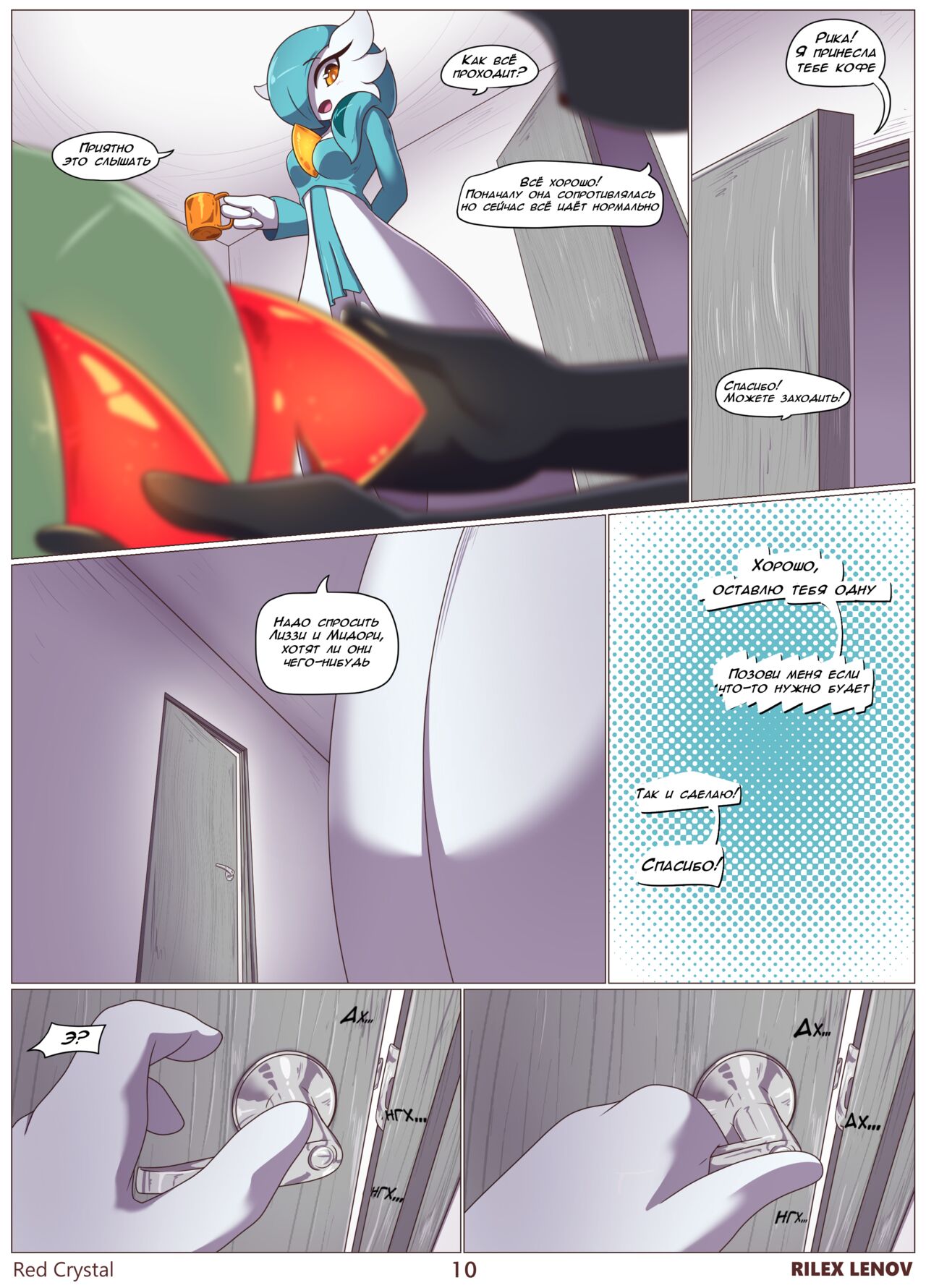 Red Crystal | Красный Кристалл page 10 full