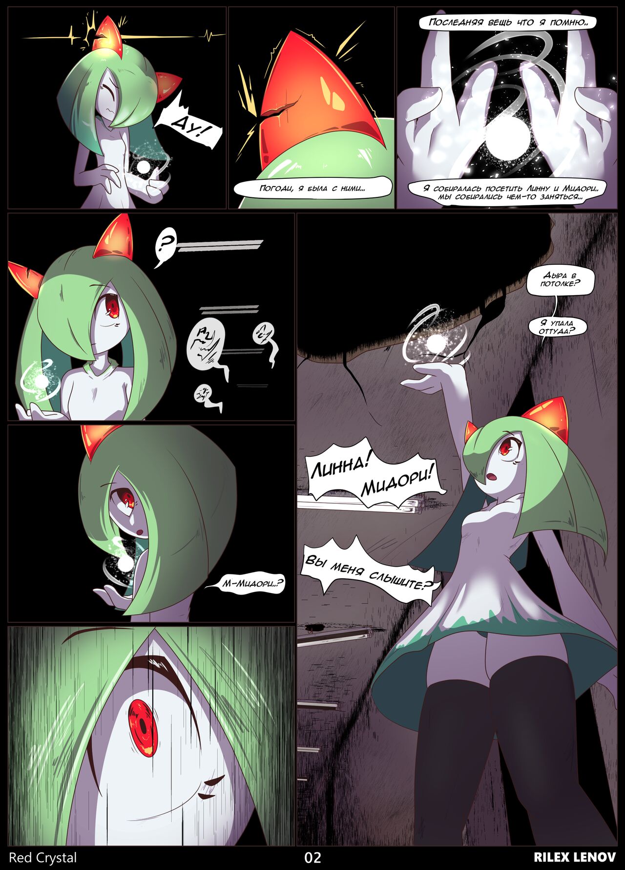 Red Crystal | Красный Кристалл page 3 full