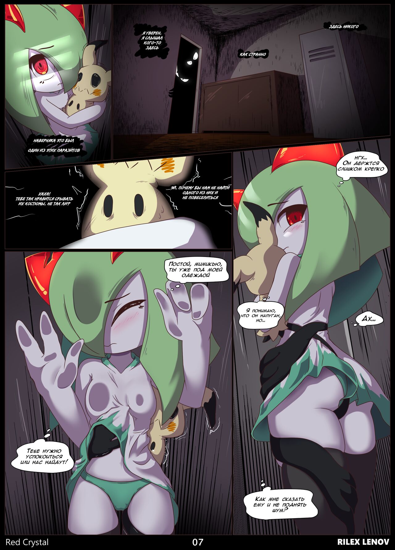 Red Crystal | Красный Кристалл page 8 full