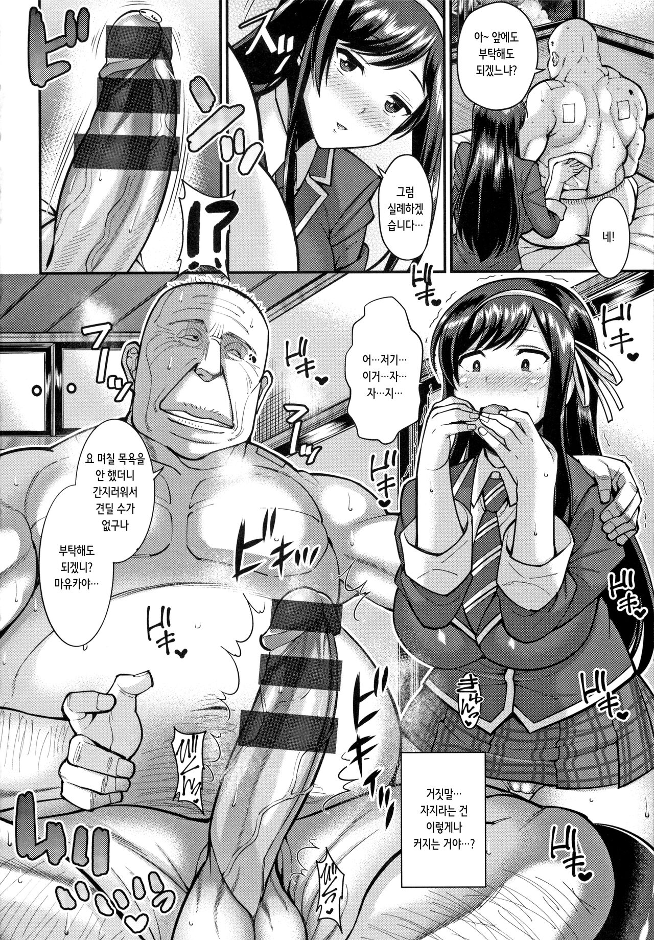 Dosukebe JK Helper Tanetsuke Kaigo | 개변태 여고생 간병인 씨뿌리기 간호 page 4 full