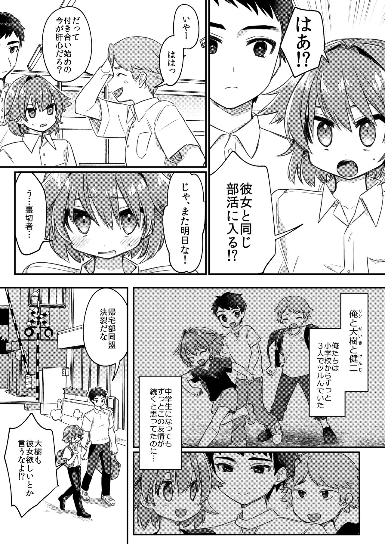 Muchuu Love! page 2 full