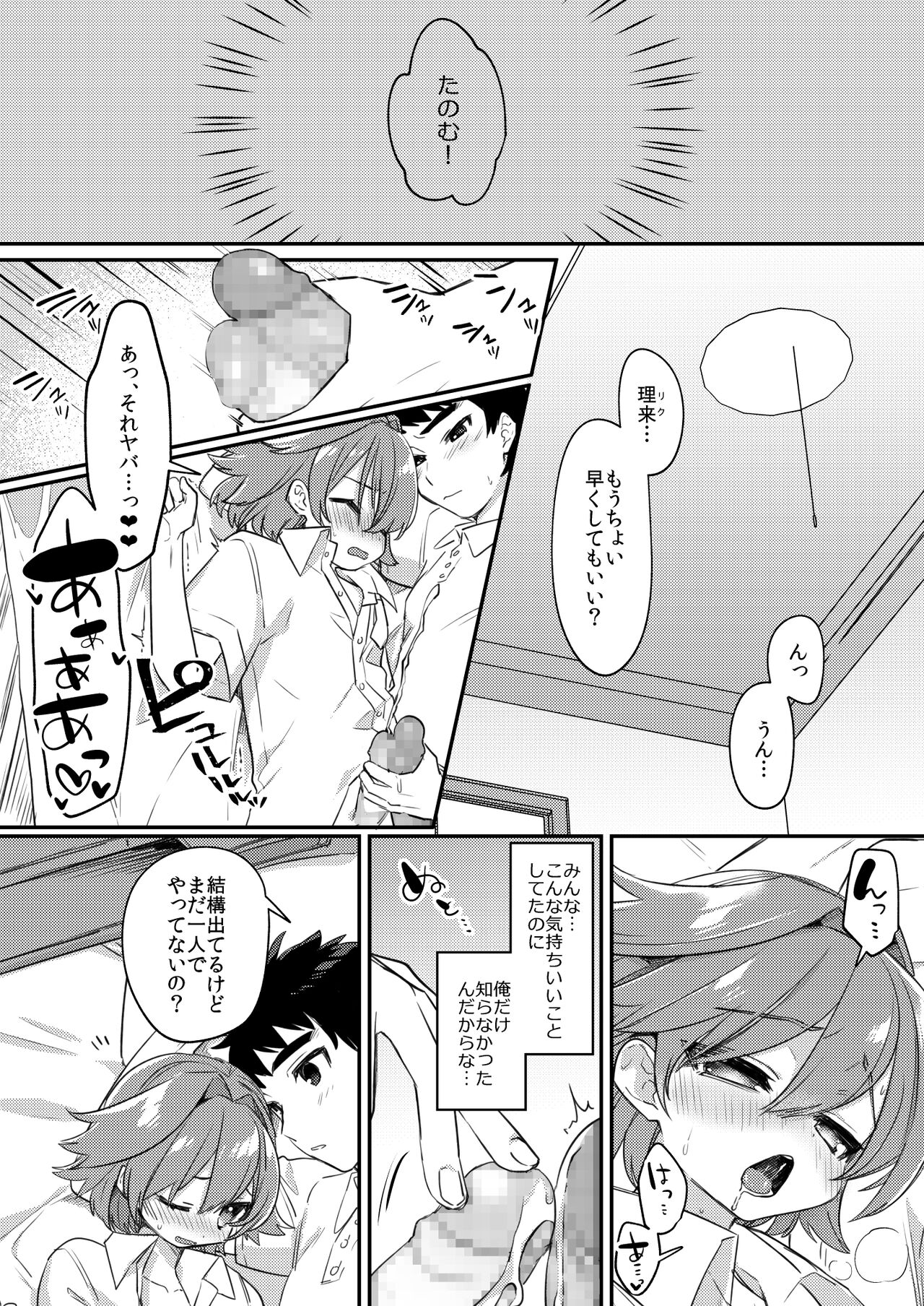 Muchuu Love! page 8 full