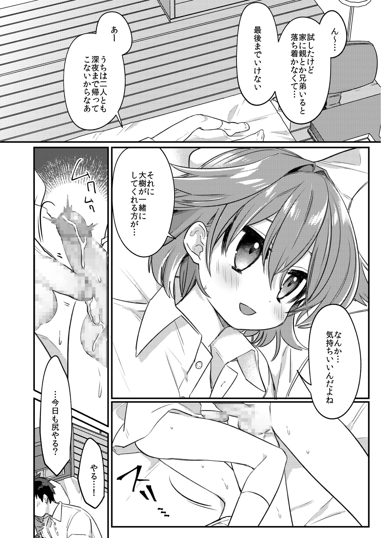 Muchuu Love! page 9 full