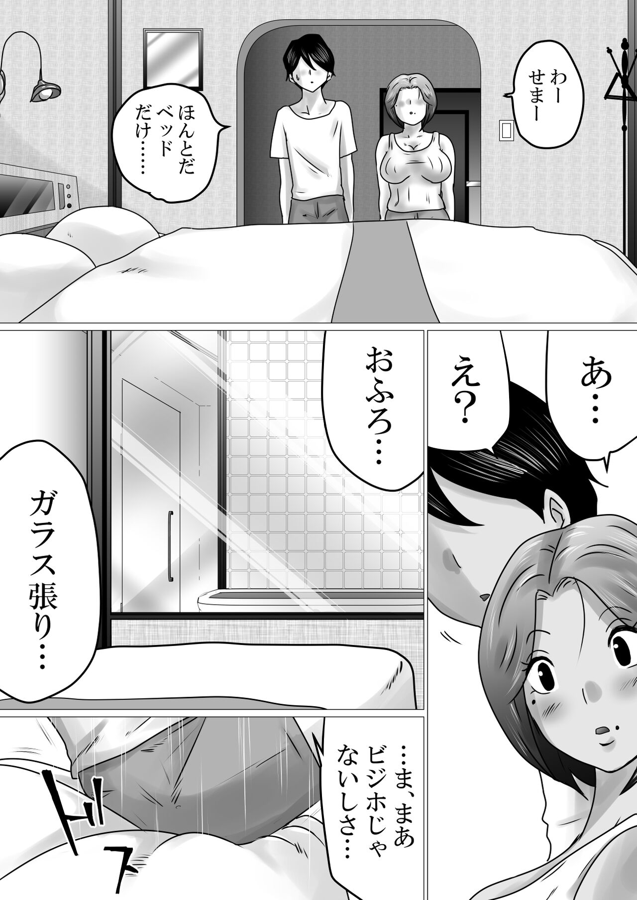 Jukubo to Futari de, Love Hotel . ~ Haha to Musuko… Misshitsu de Sugosu Kindan no Ichiya ~ page 11 full